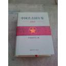 中国共青团年鉴2005