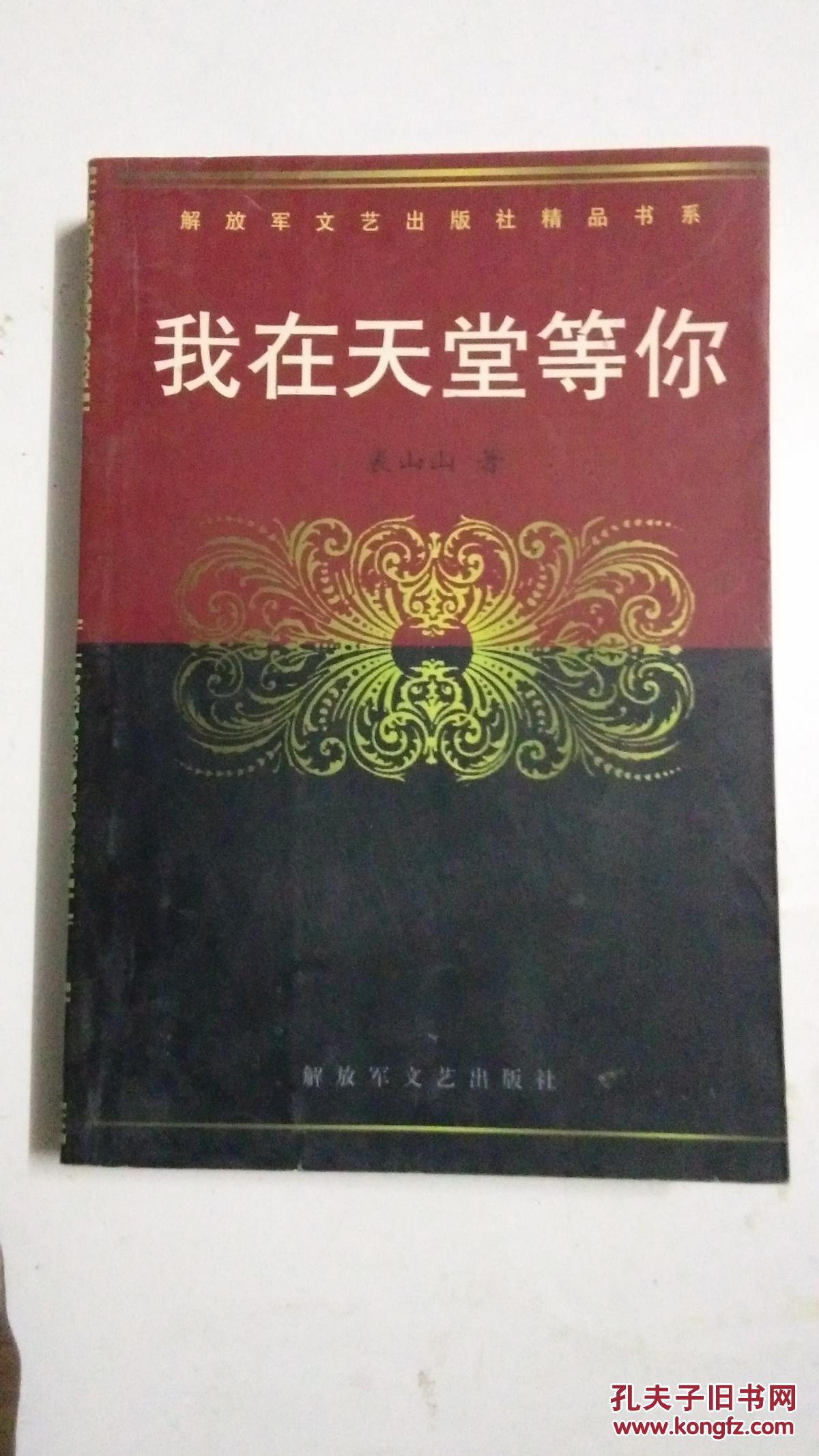 我在天堂等你