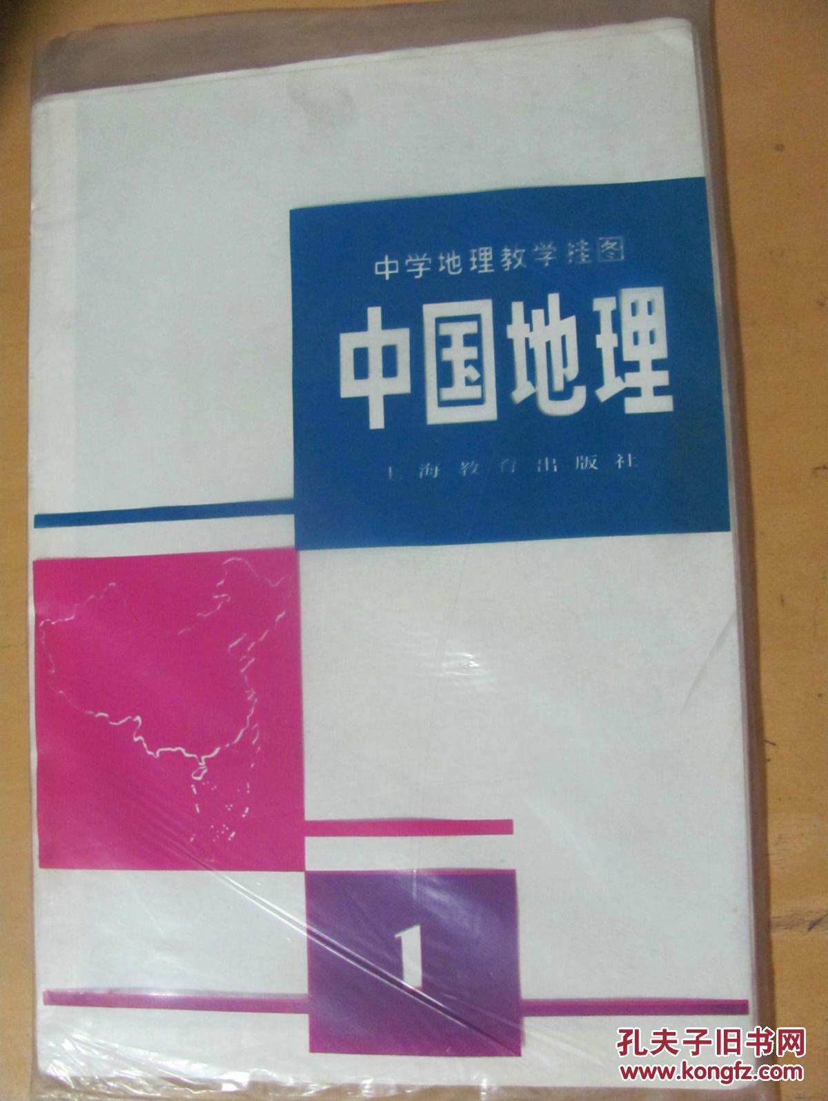 中学地理教学挂图中国地理114张