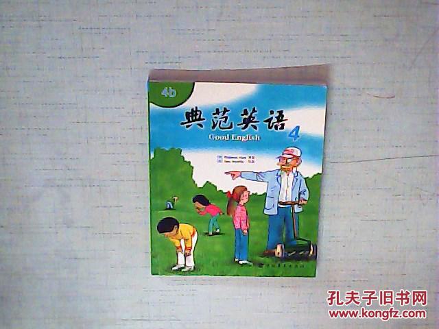 典范英语4 4b