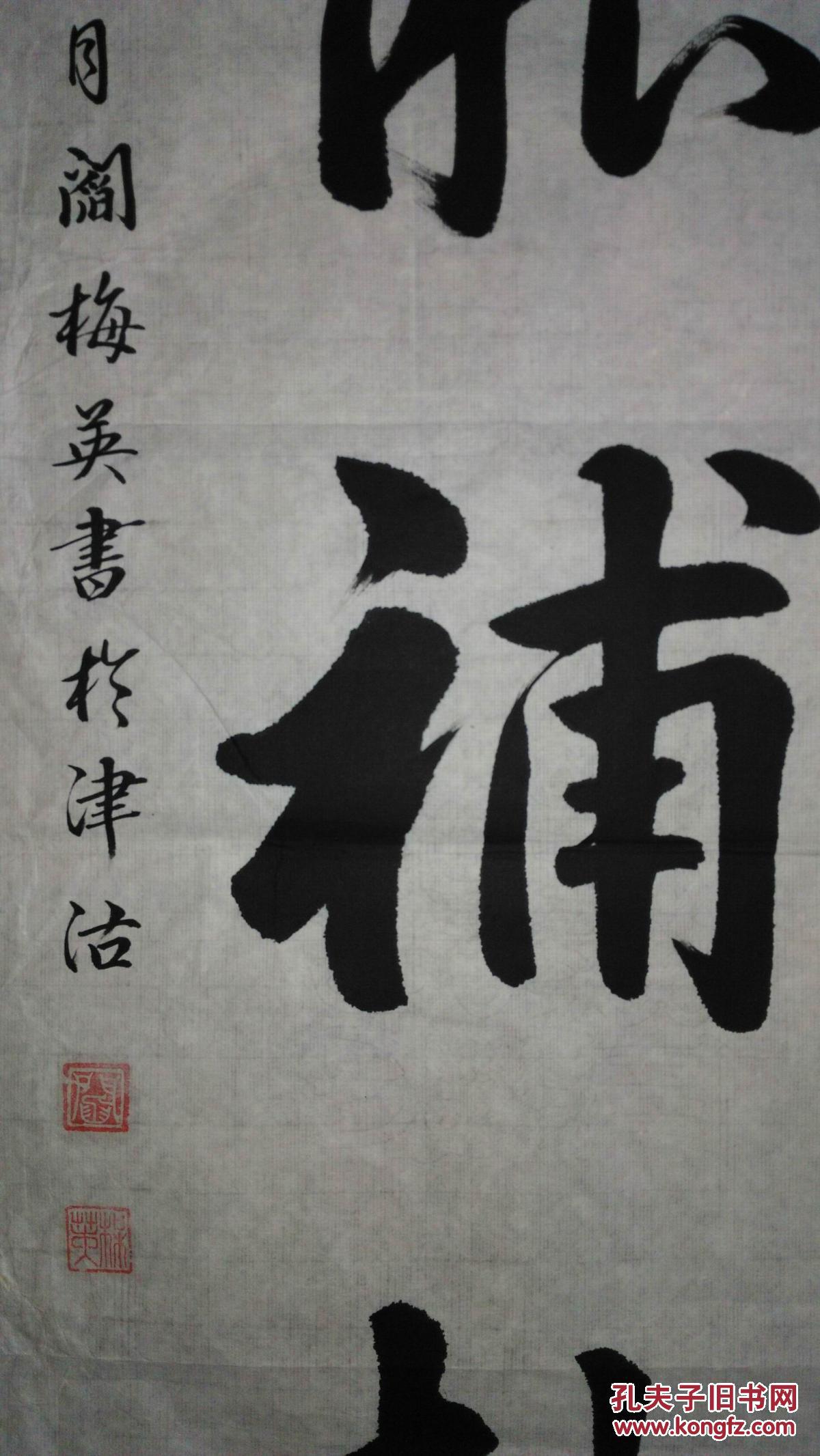 手书真迹书法:阎梅英《勤能补拙》