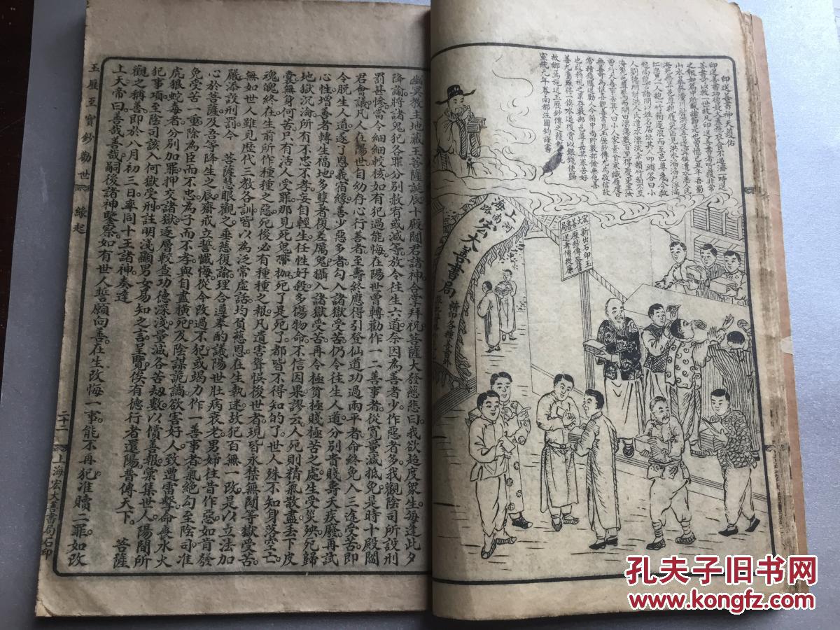 民国罕见本 玉历至宝钞劝世 玉历宝钞 书法大家 唐驼 题字 附经验神效