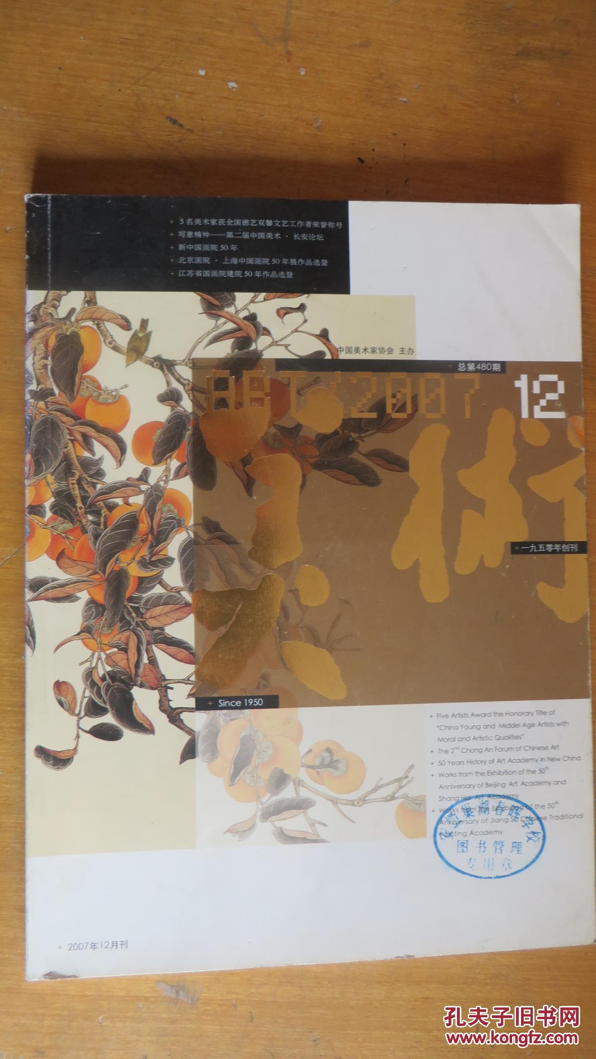 12)_《美术》杂志社_孔夫子旧书网