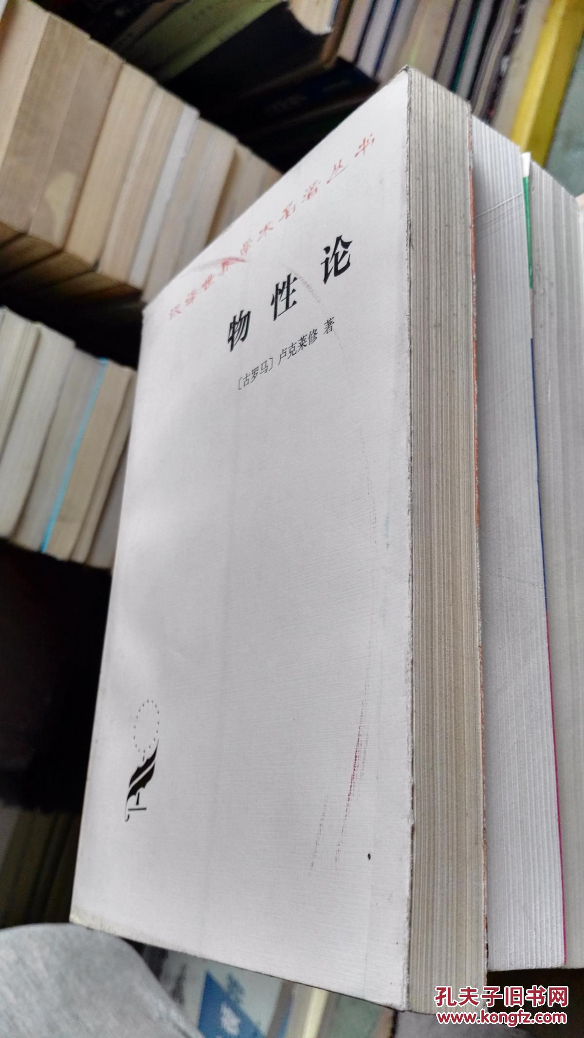 物性论【请看书影】