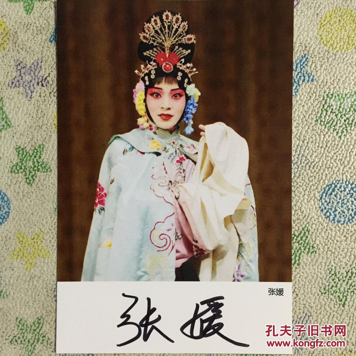 著名京剧演员张媛亲笔签名自制6寸铜版纸卡片