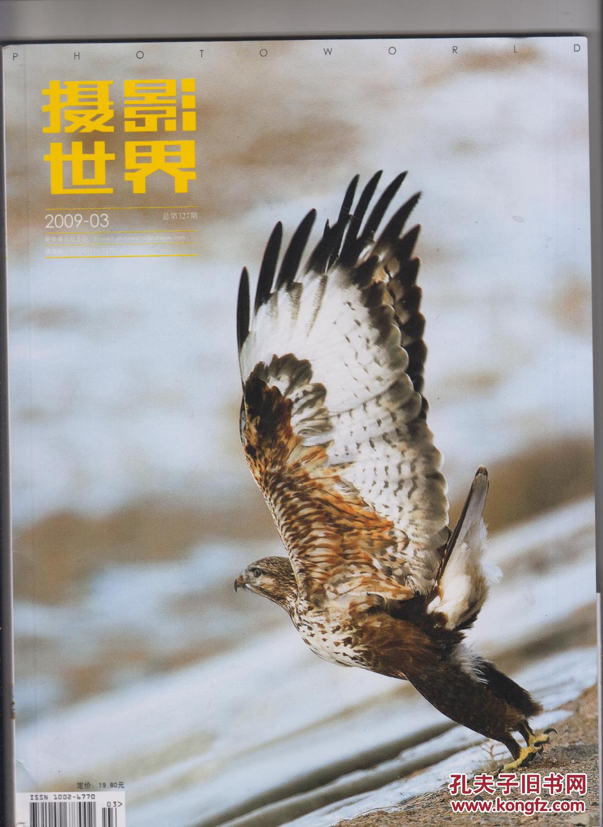 3_摄影世界杂志社_孔夫子旧书网