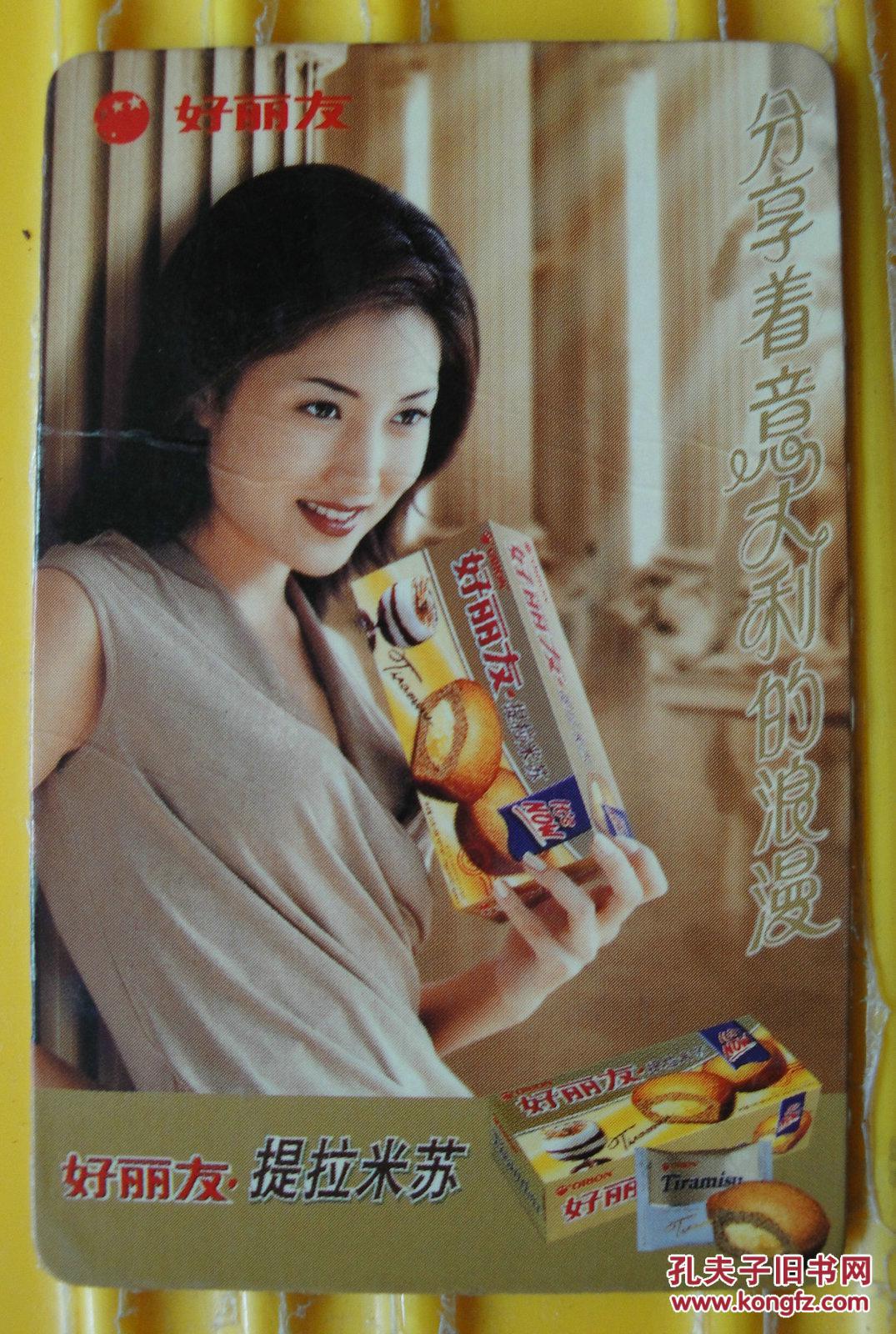 年历片《好丽友提拉米苏 广告》 2002年