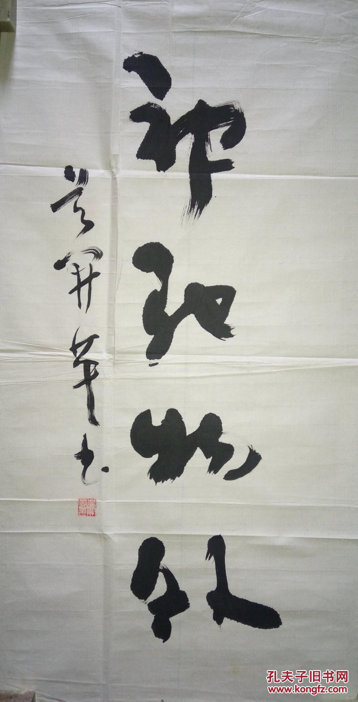 现代著名书法家吴开英书法保真