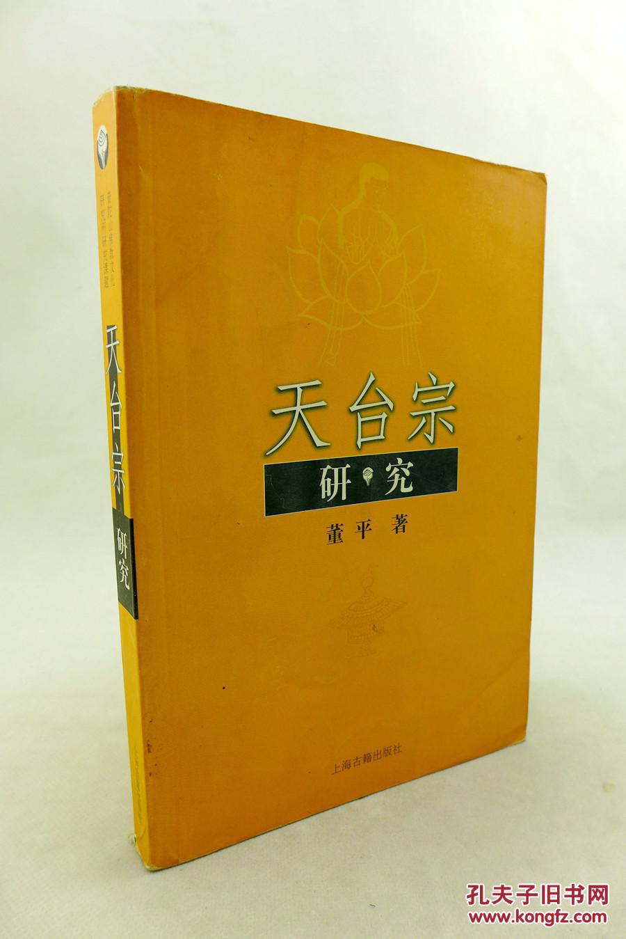 缩小 详细描述: 本书内容包括:前期思想传承与天台宗的创立,天台宗
