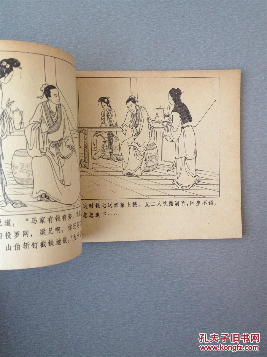 连环画 梁山伯与祝英台