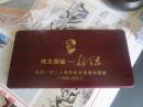 《伟大领袖---毛泽东》纪念银条（原价2680）上海造币厂发行