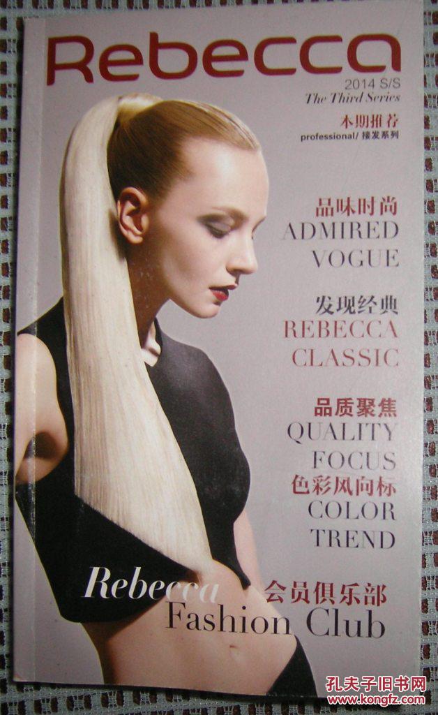 rebecca 时尚假发(瑞贝卡 2014年)