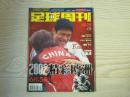 足球周刊 2002 总29期