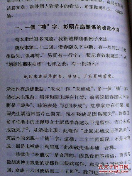 海角红楼:梅节红学文存 繁体字横排 部分文章对大陆红学界大佬进行了