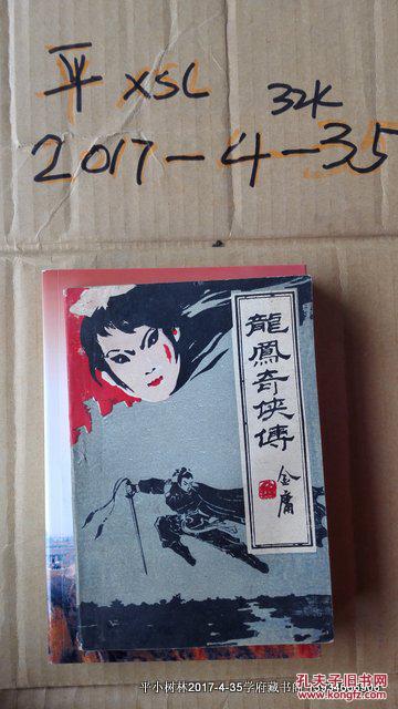 龙凤奇侠传