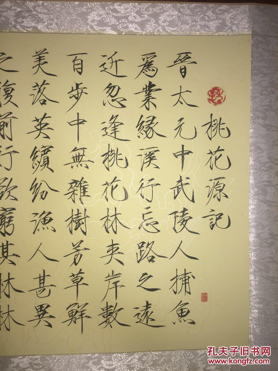 著名瘦金体书法家邱金生 桃花源记长卷