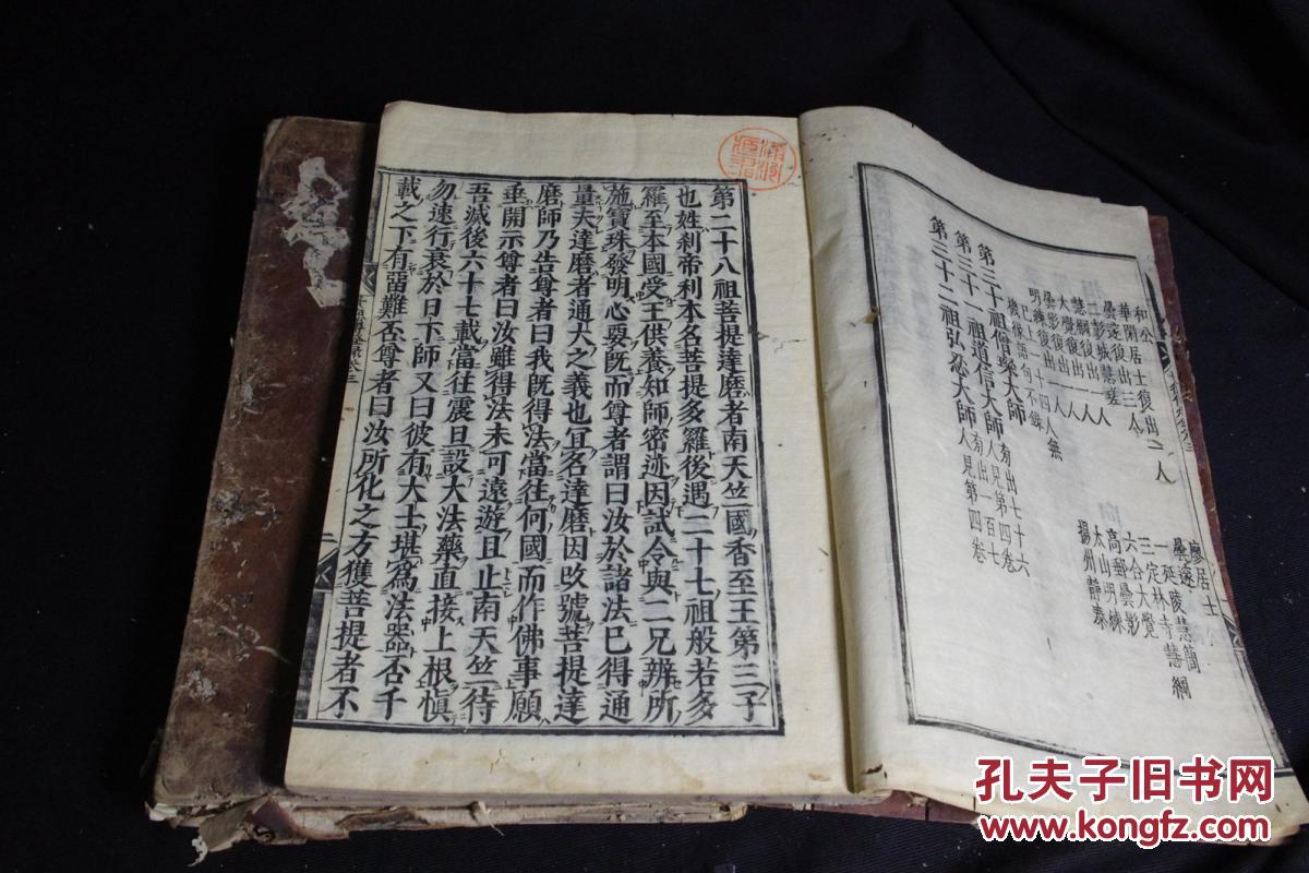 佛教古籍 《144 景德传灯录》 宽永十七年1640年/崇祯十三年 京都田原