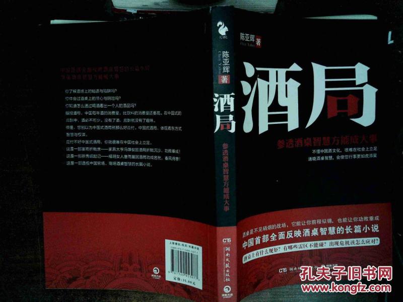 酒局.;_陈亚辉著_孔夫子旧书网