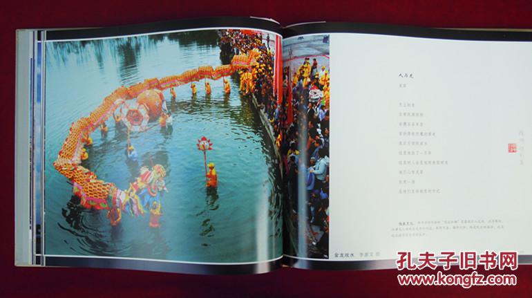 侨乡诗影集【精装】_陈照平主编_孔夫子旧书网