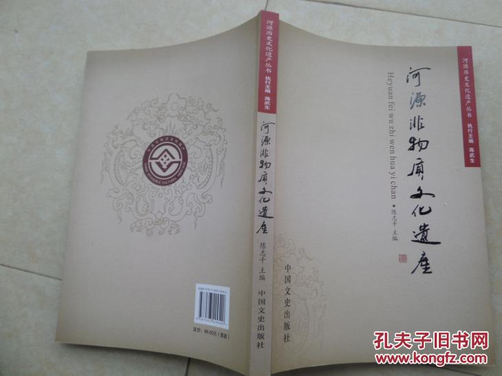 《河源非物质文化遗产》赠送本