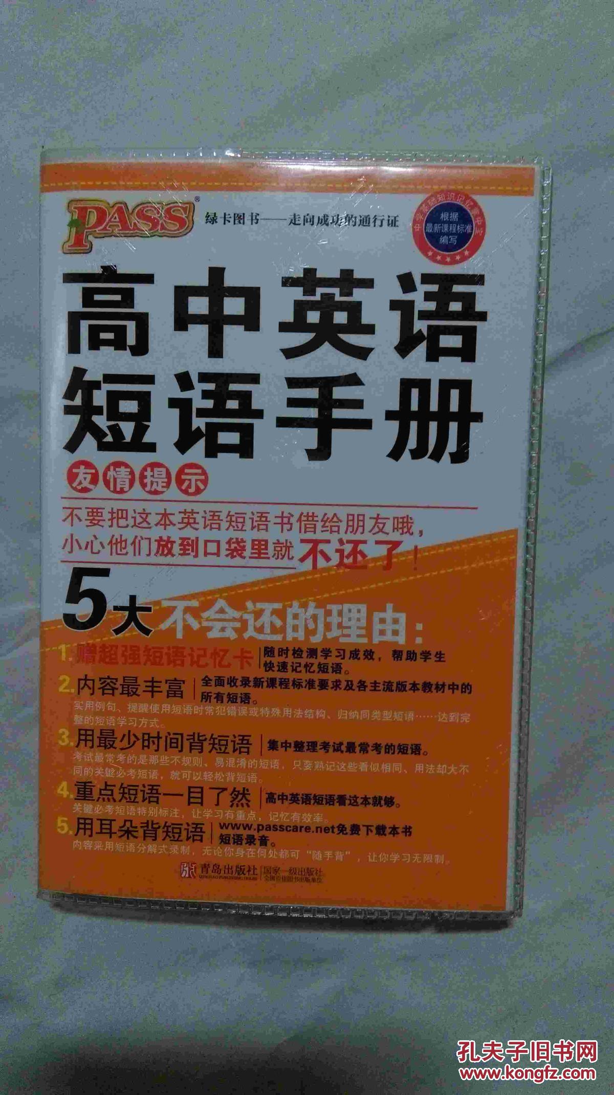 高中英语短语手册