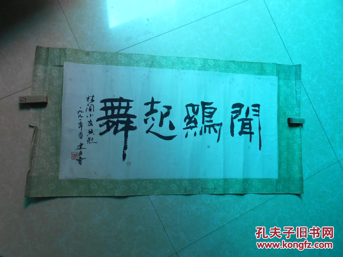 郑建民先生书法