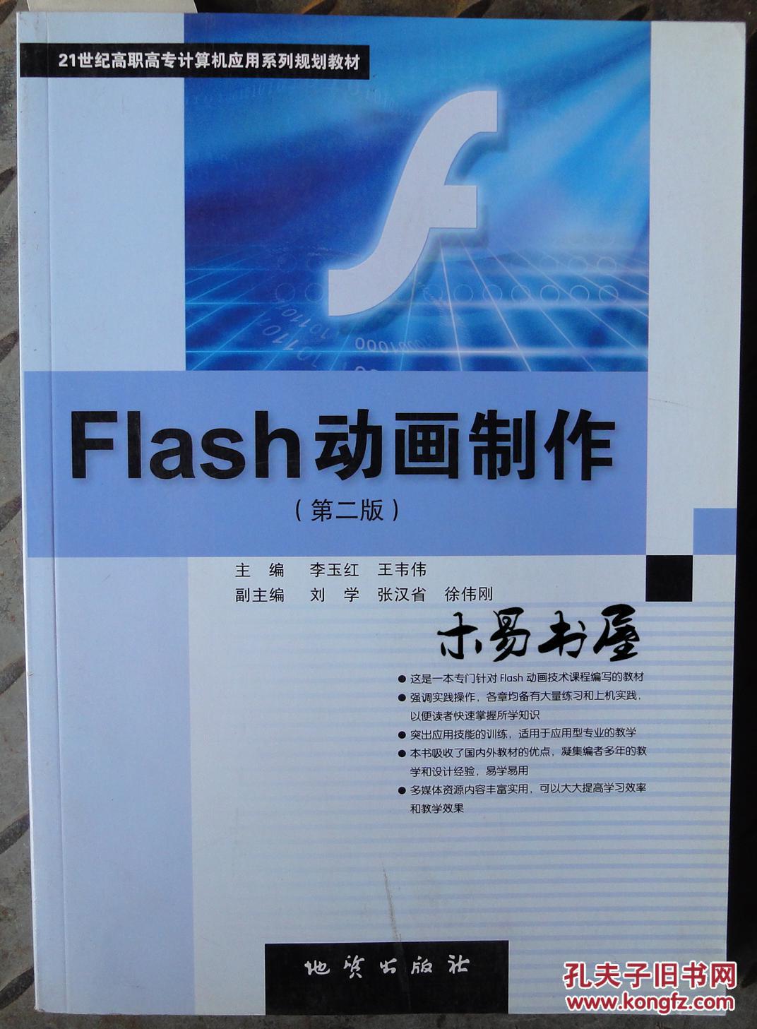 flash的制作体会（flash的制作）-第1张图片-潮百科