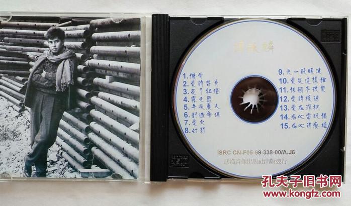 谭咏麟雾之恋cd武汉音像(仔细看说明无退换货)