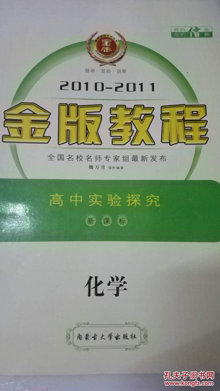 2010-2011金版教程 高中实验探究 化学