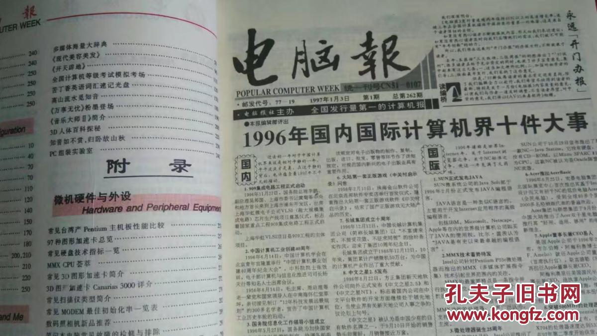 电脑报1997年合订本上册