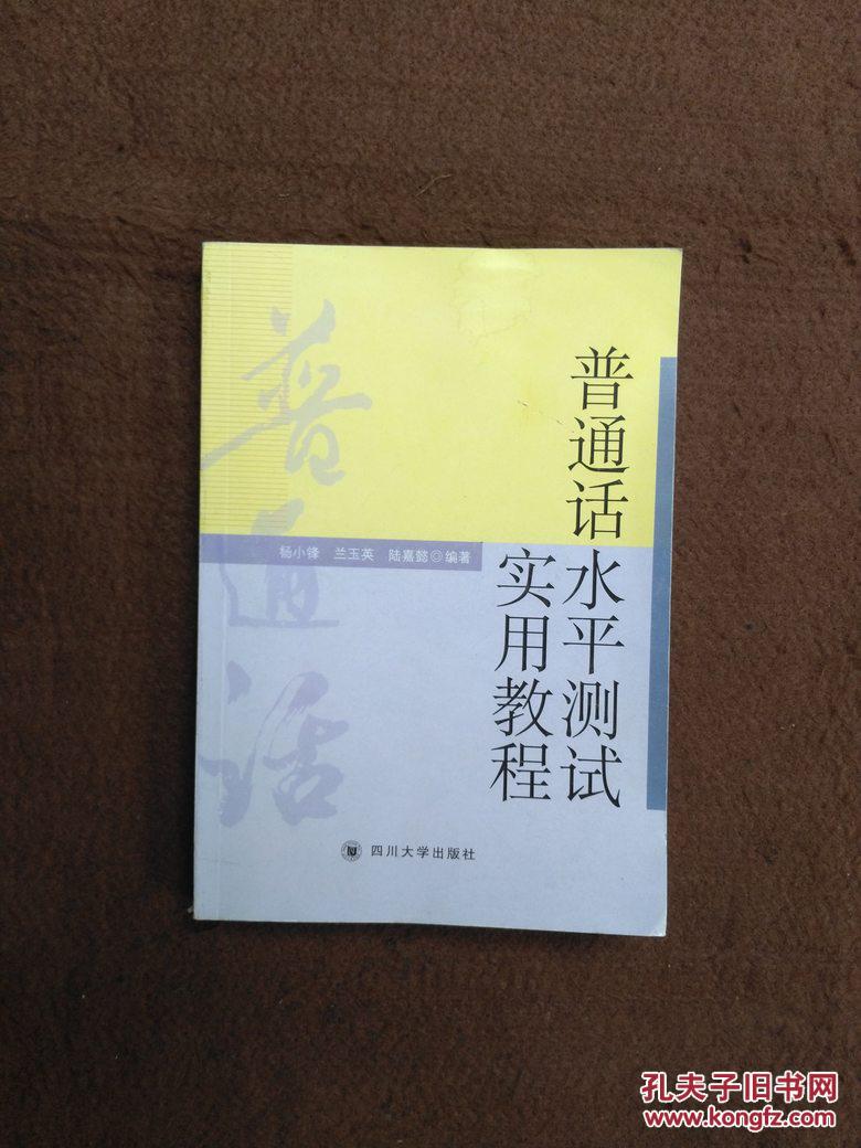 国家普通话水平测试一级乙等英文怎么说 普通