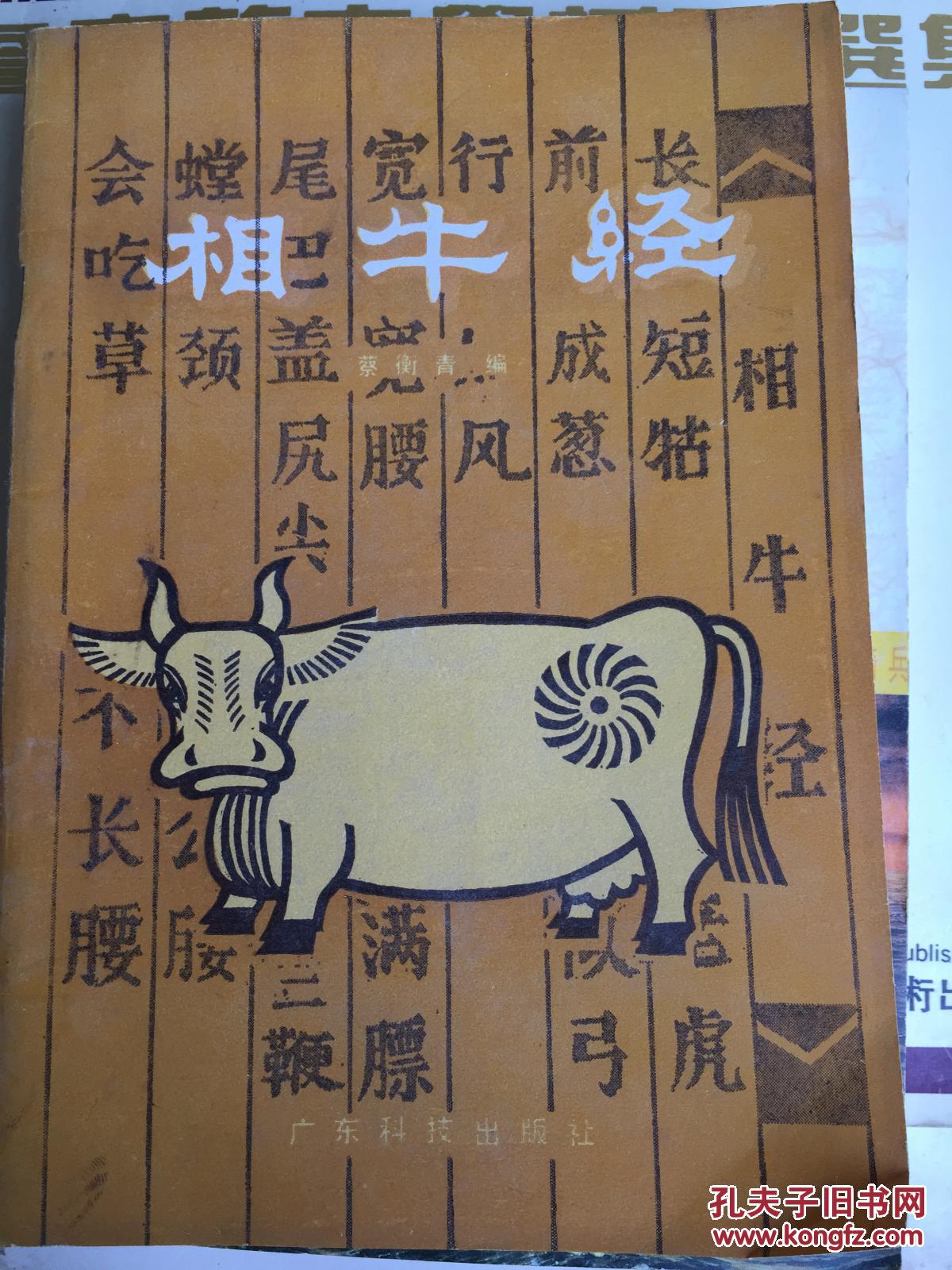 相牛经