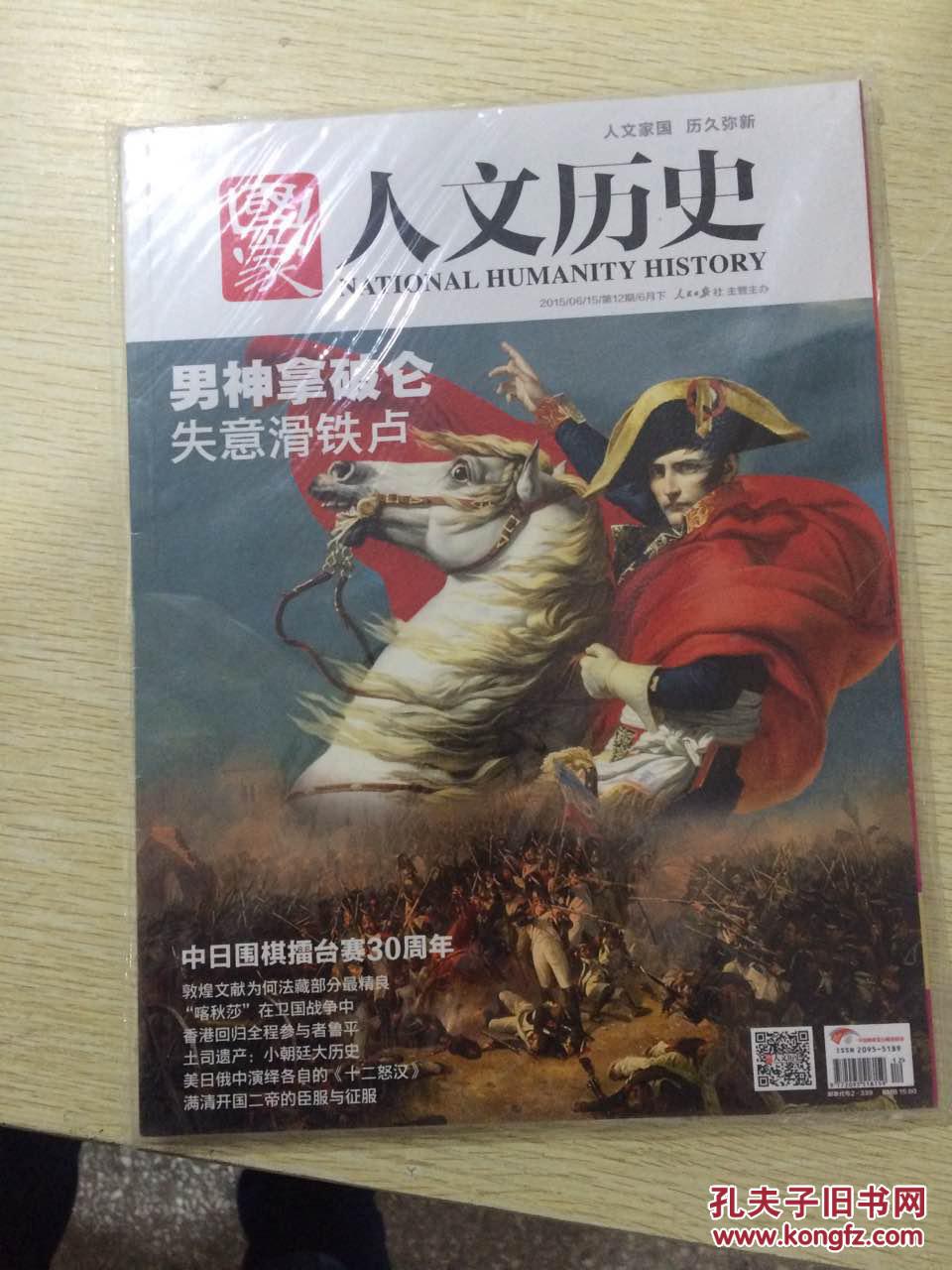 国家人文历史 2015年6月(下)