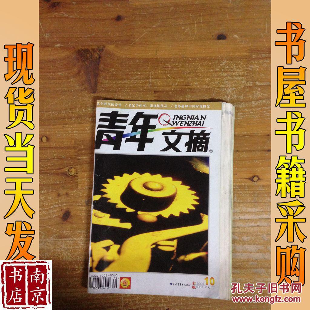青年文摘 2005 10 彩版