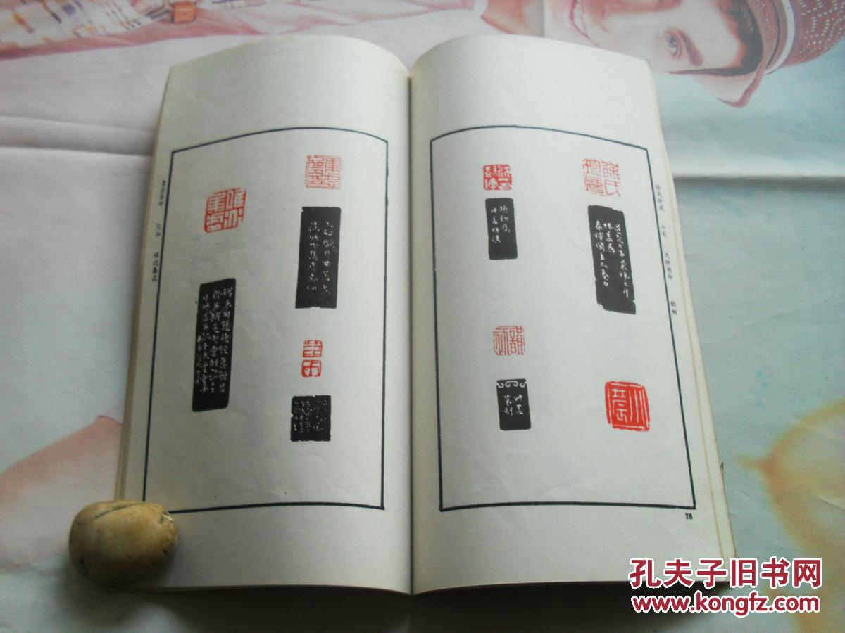 增补钱松印谱,仅印1200册