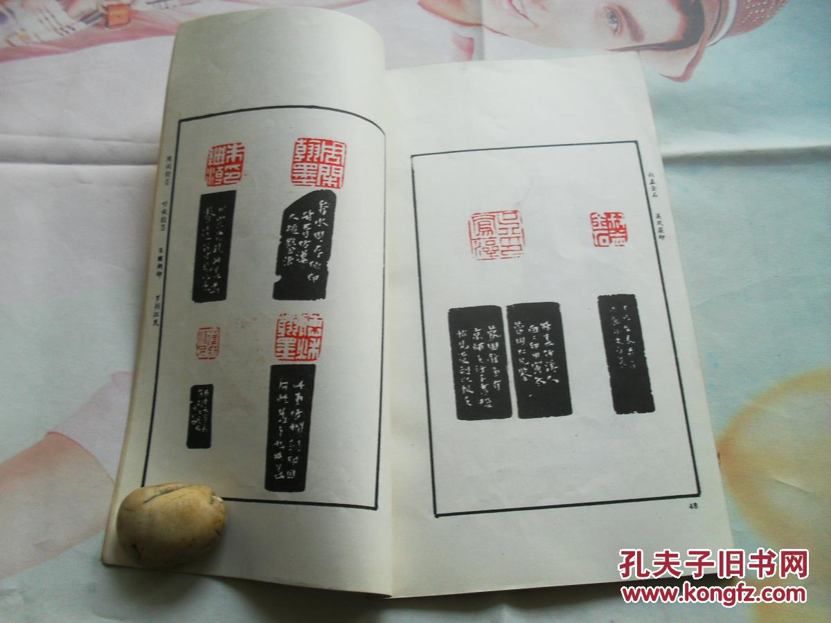 增补钱松印谱,仅印1200册