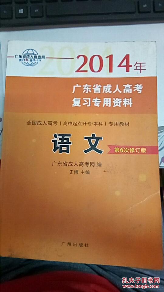 2014年广东省成人高考复习专用资料