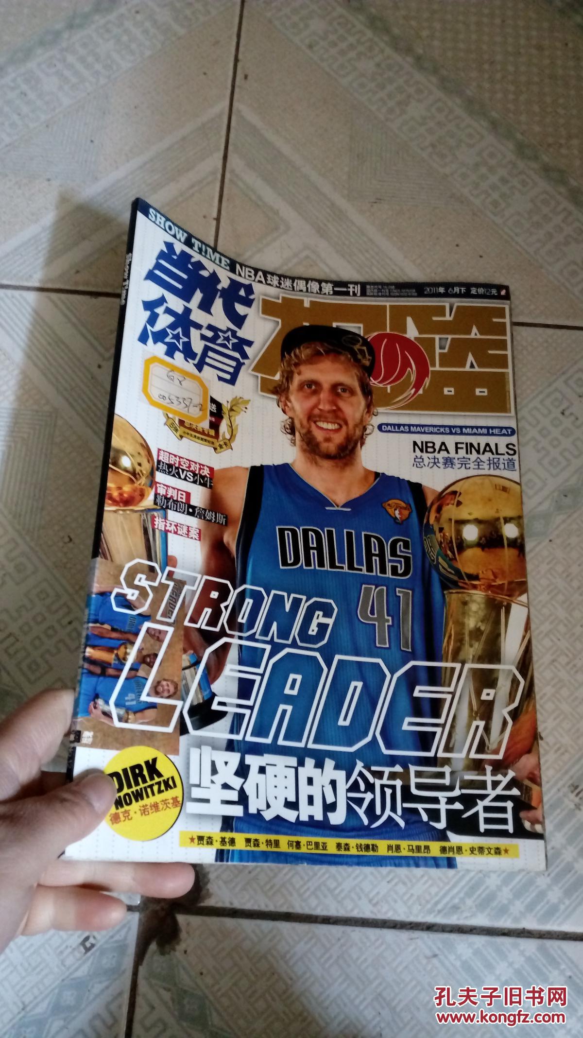 【图】当代体育扣篮2011年12期_杂志社_孔夫子旧书网