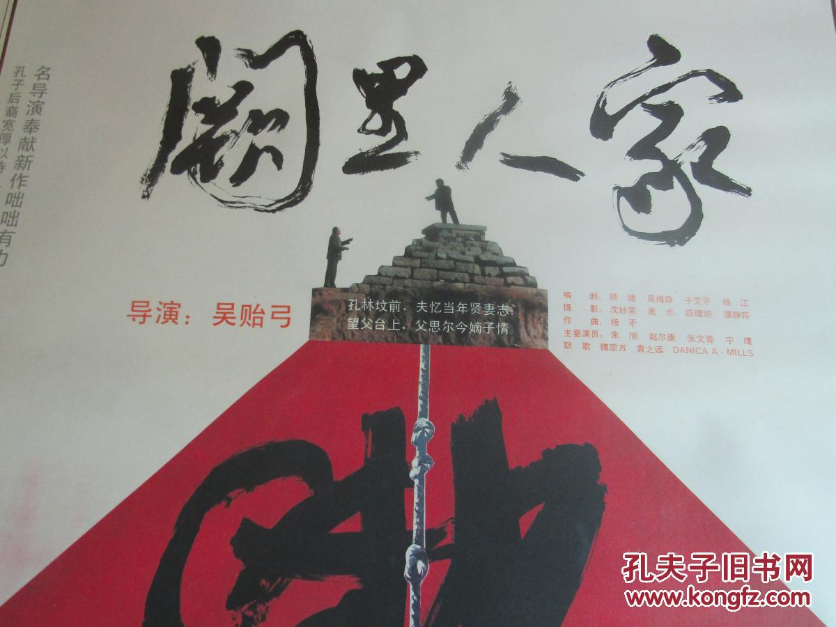 一开经典电影海报:阙里人家