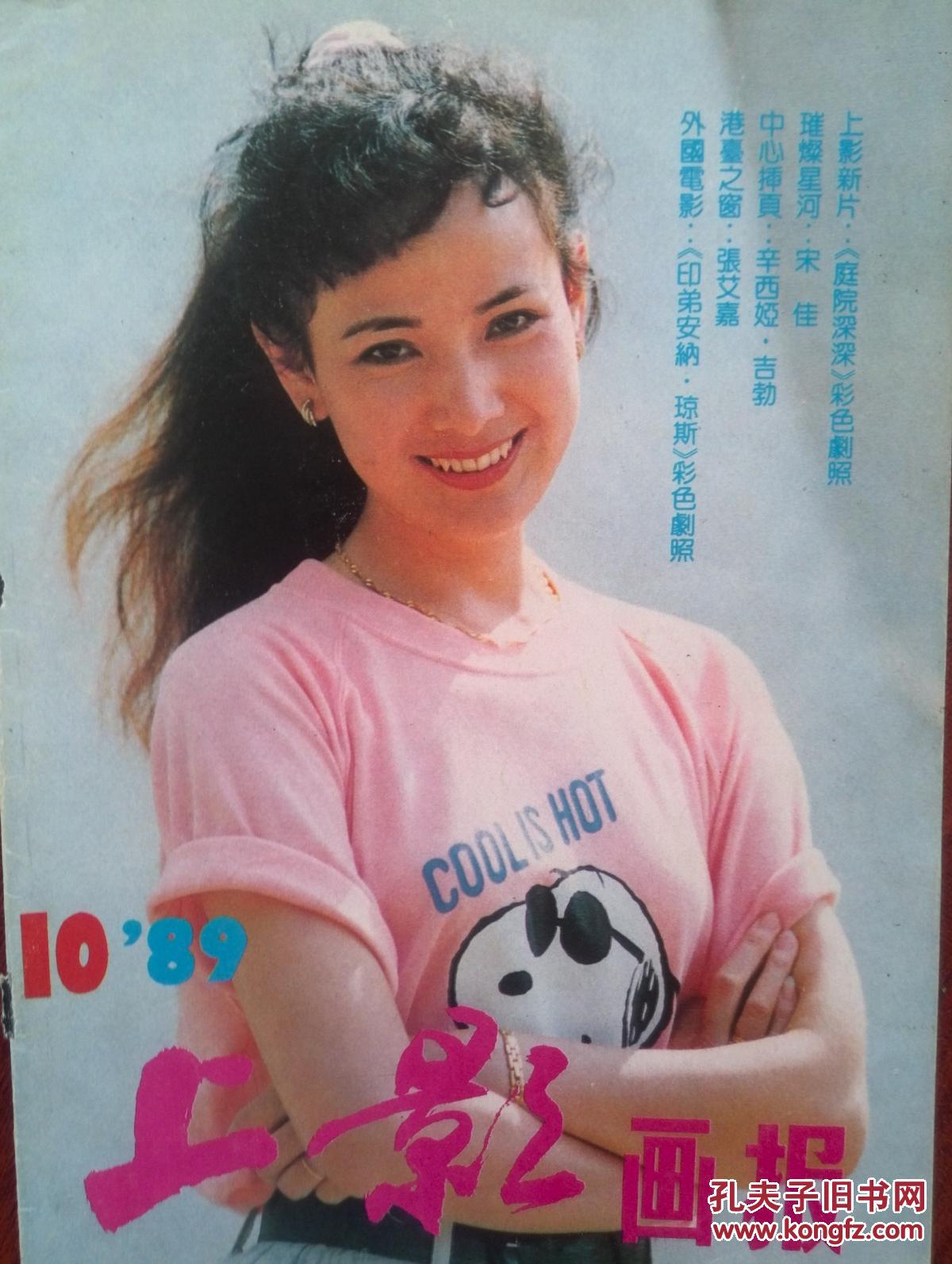 彩铜版电影明星美女插页周玖