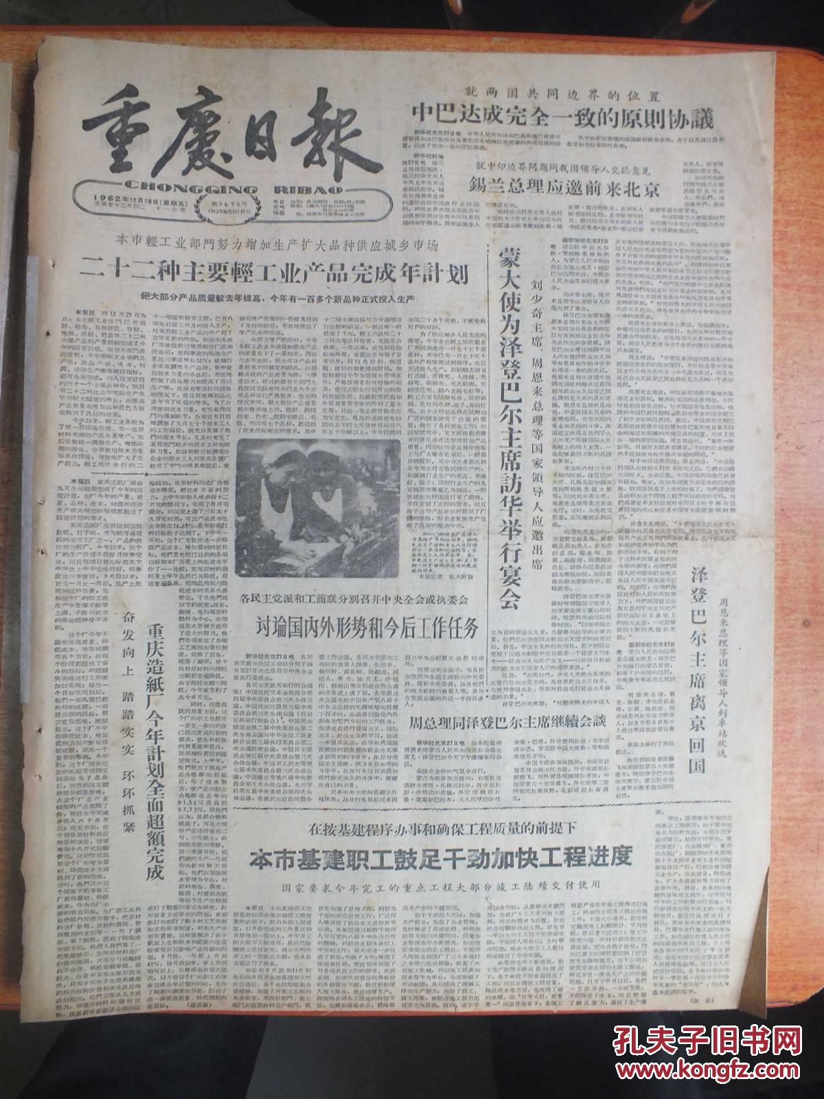 62年12月28日《重庆日报》桐乡盛景,槐树庄