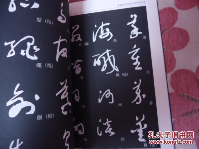 于右任标准草书范本(纪念于右任先生诞辰130周年珍藏版)