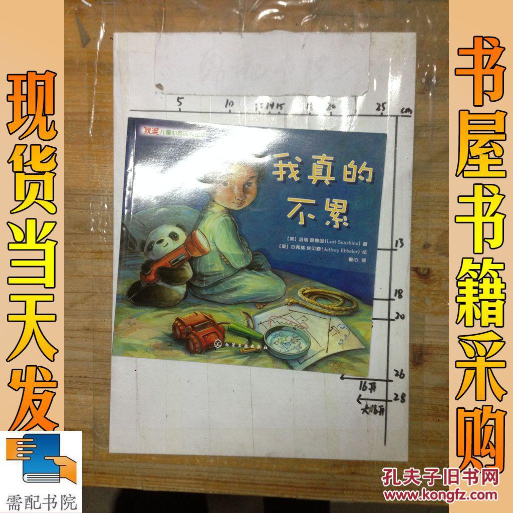 获奖儿童心灵成长绘本 我真的不累