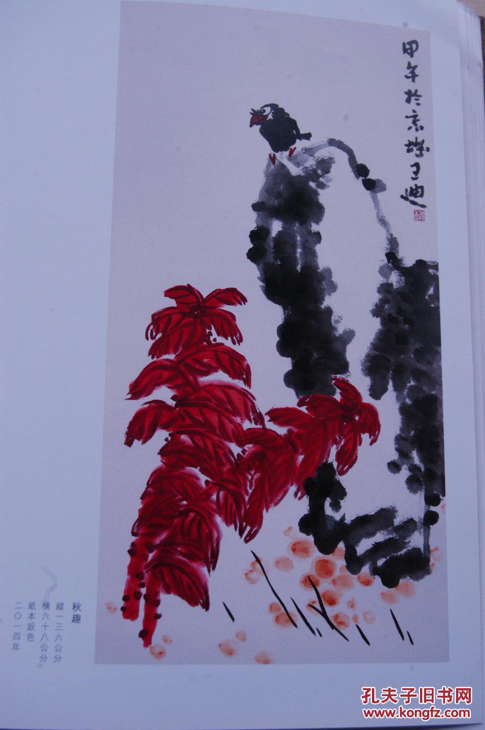 薪火相传---中国国家画院邢少臣导师高研班作品集 布面精装本