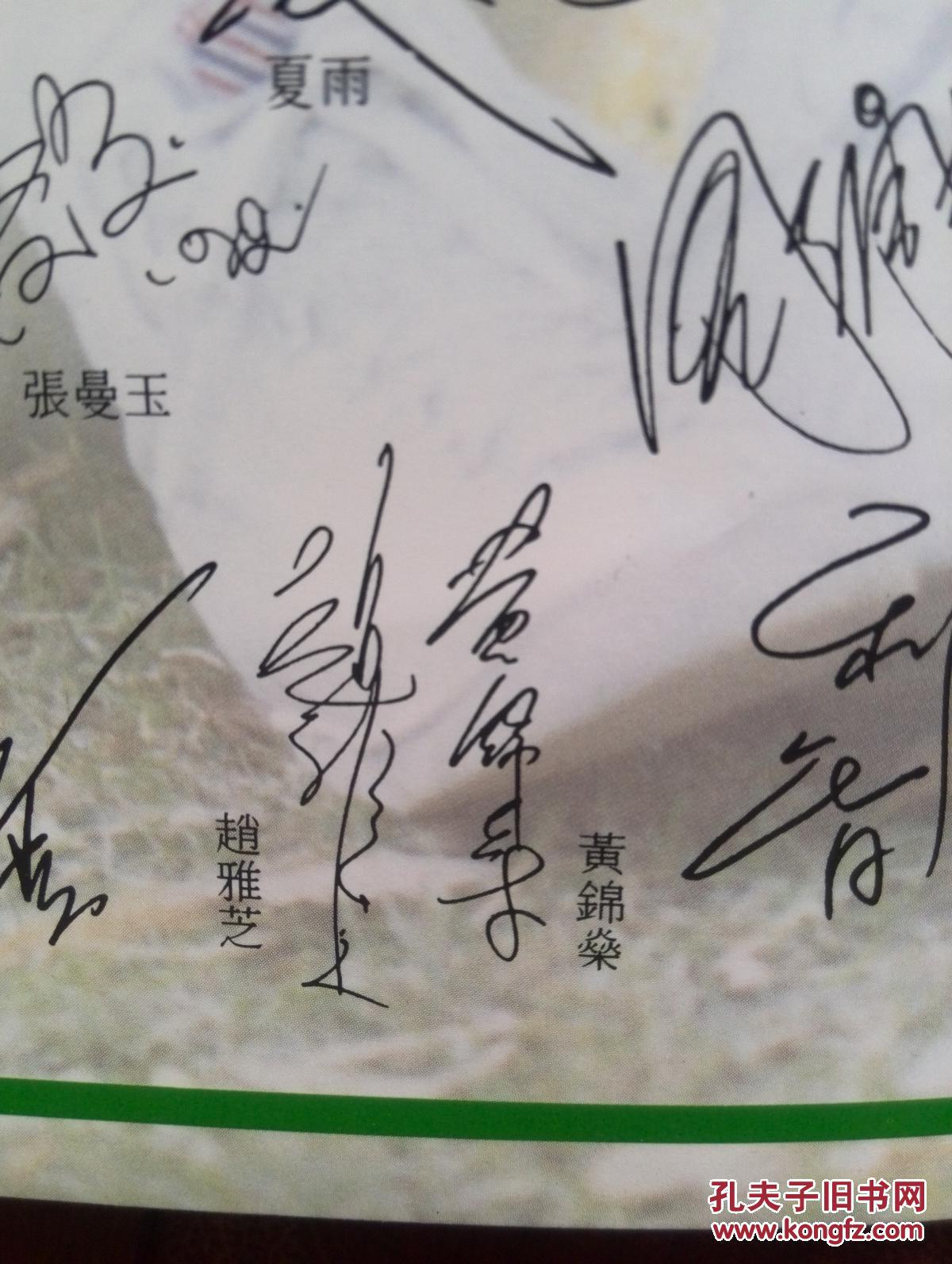 创刊号,潇洒王子刘德华, 1992年全彩铜版画册,刘德华签名祝词,赵雅芝