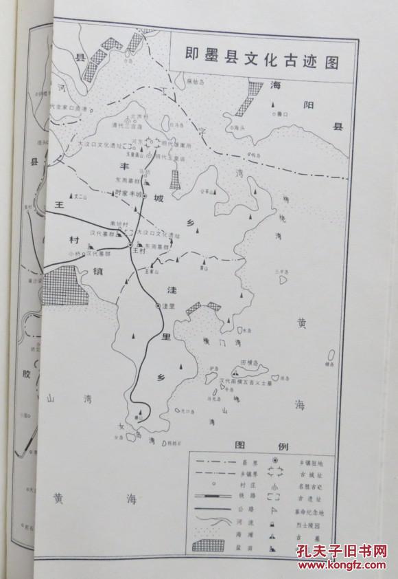 精装本即墨县志稀见青岛史料带大量老地图内容丰富