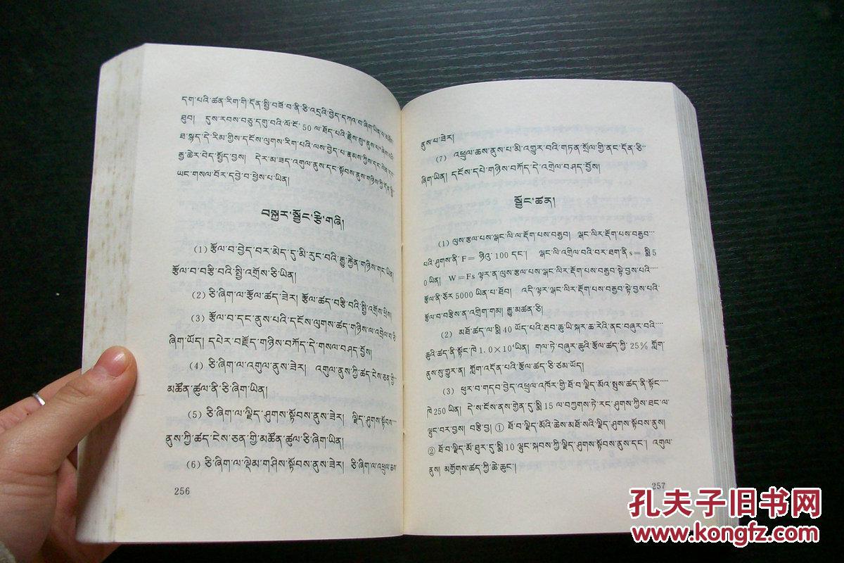 高级中学课本:物理第一册(藏语版 b4-1