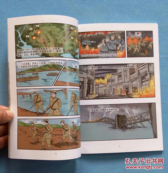 东莞抗日故事漫画连环画《榴花塔阻击战》 《梅塘战斗》 两本合售 近
