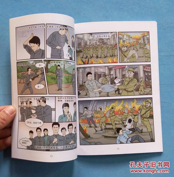 东莞抗日故事漫画连环画《榴花塔阻击战》 《梅塘战斗》 两本合售 近