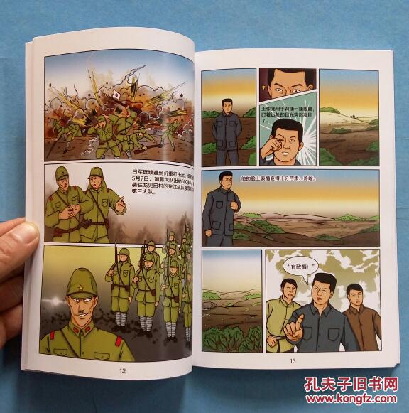 东莞抗日故事漫画连环画《榴花塔阻击战》 《梅塘战斗》 两本合售 近